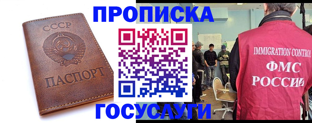 прописка для работы в Большом Камне